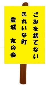 前回友の会の作業